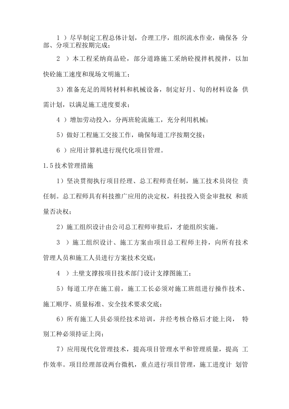 工期保证措施2_第2页