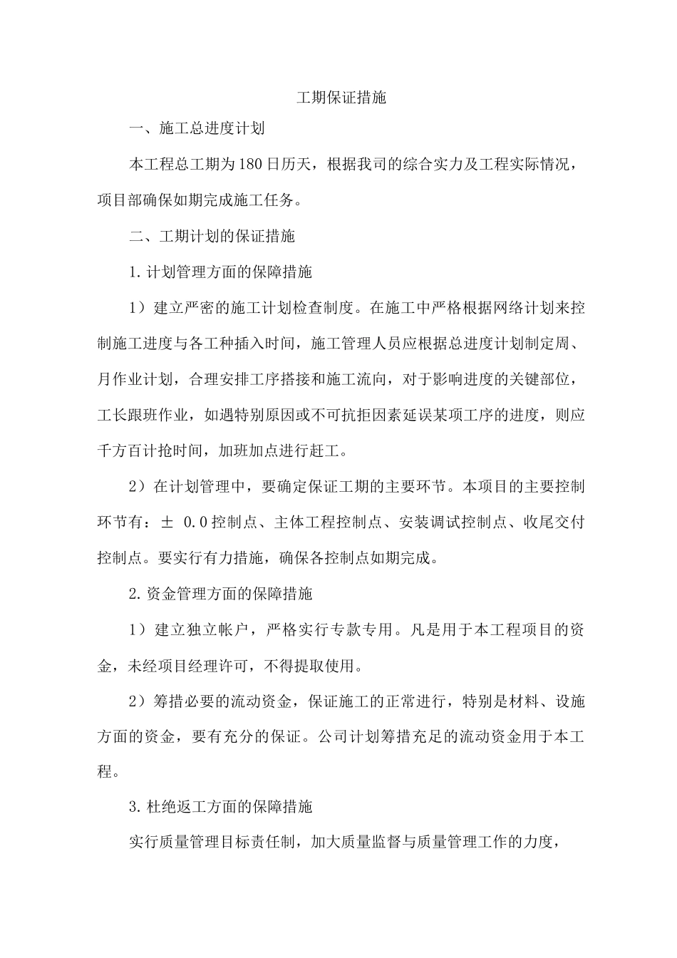 工期保证措施5_第1页
