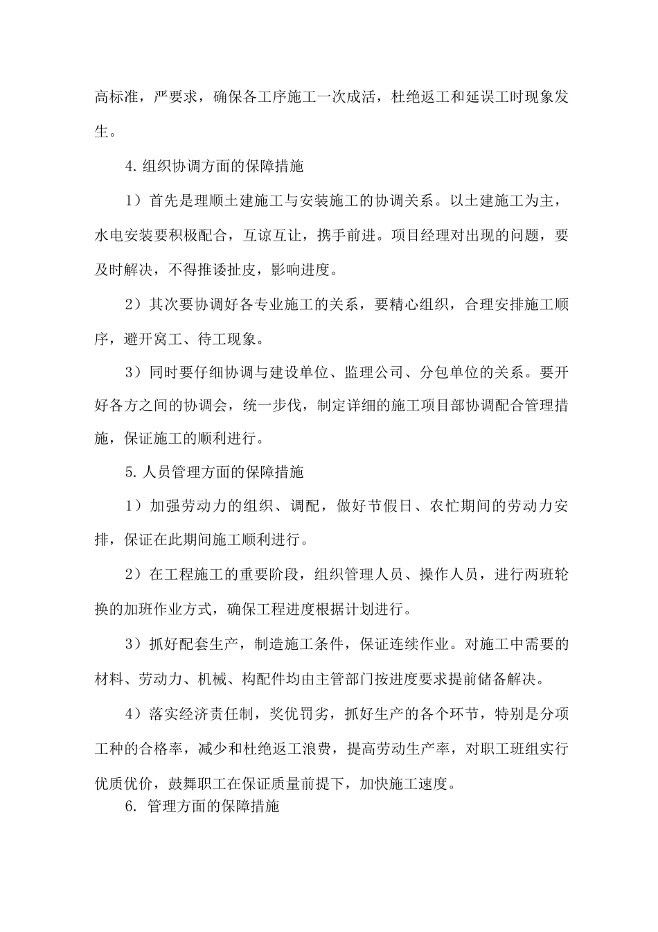 工期保证措施5_第2页