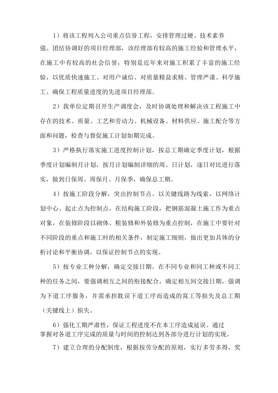 工期保证措施5_第3页