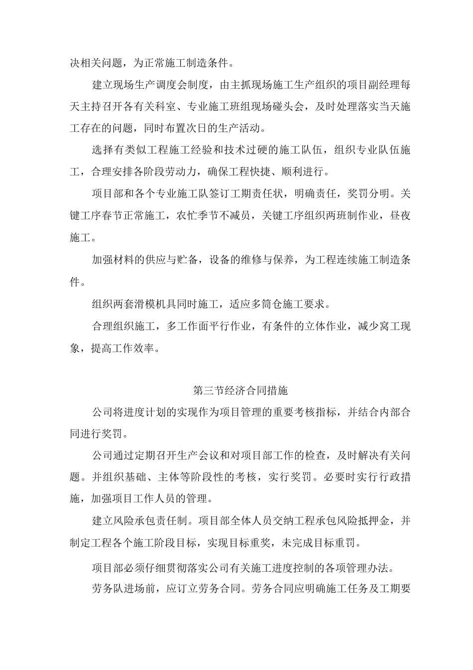 工期保证措施8_第2页