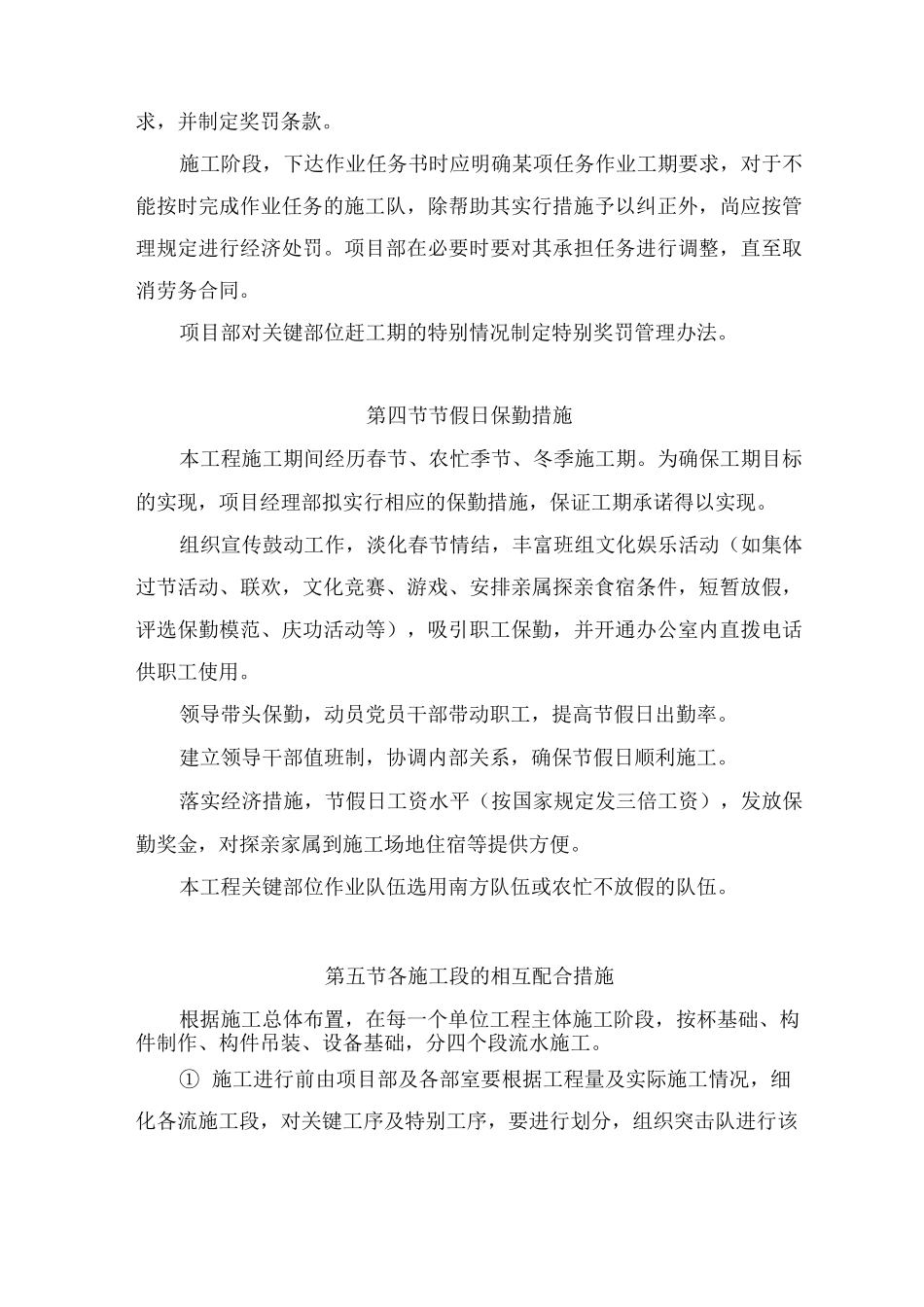 工期保证措施8_第3页