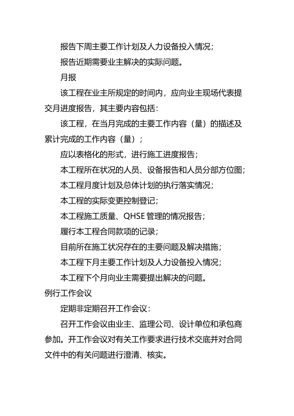 工期保证措施和体系_第3页