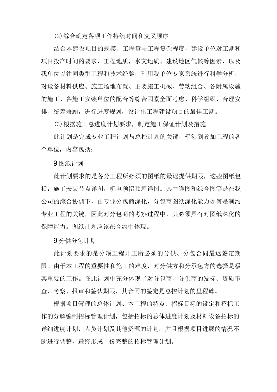 工期保证措施13_第2页