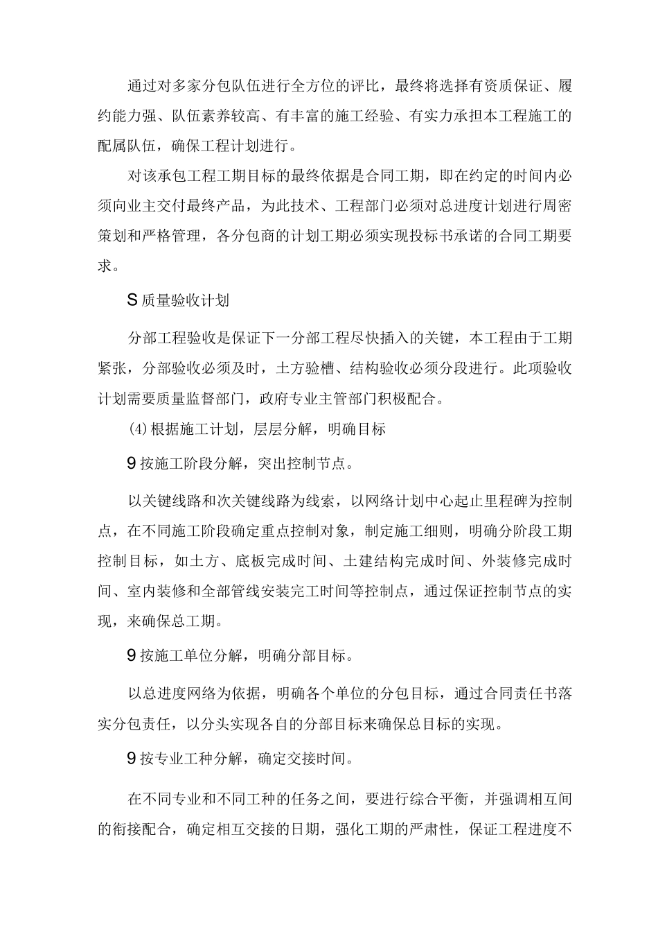 工期保证措施13_第3页