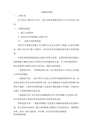 工期保证措施13