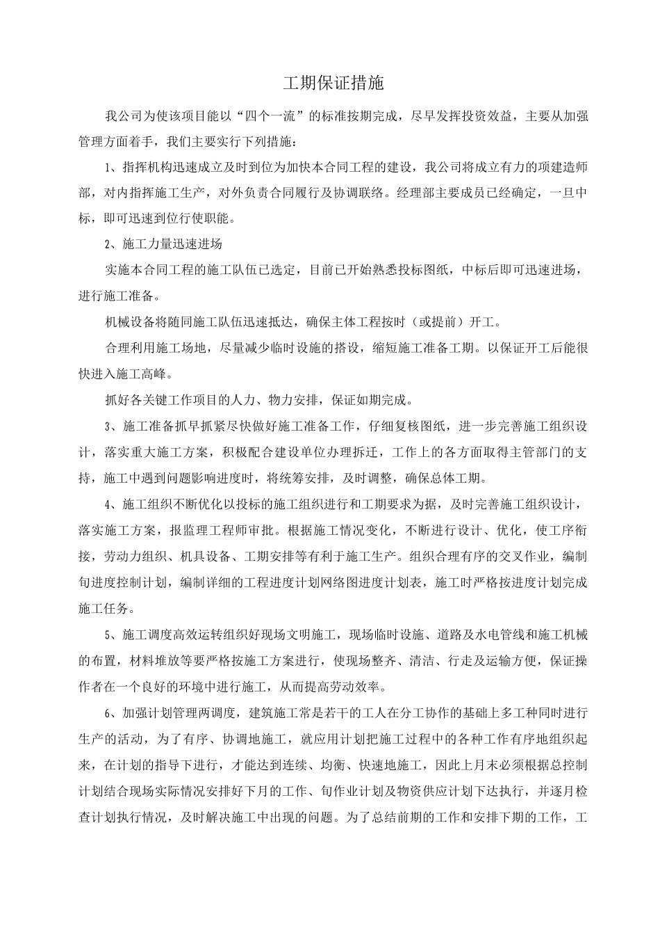 工期保证措施7_第1页