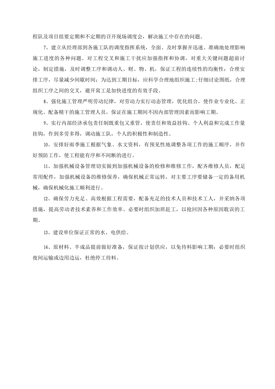 工期保证措施7_第2页