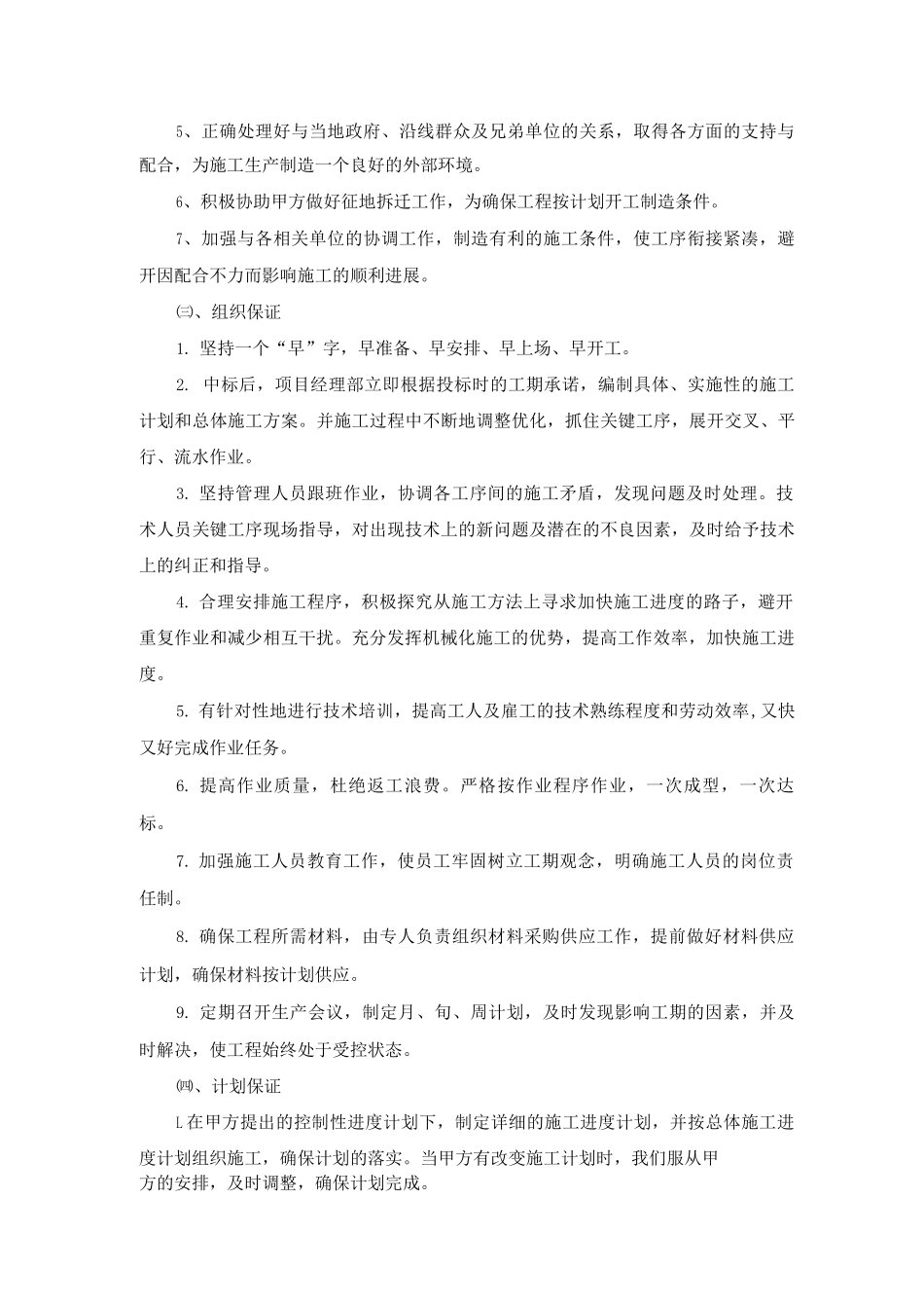 工期保证方案及措施_第2页
