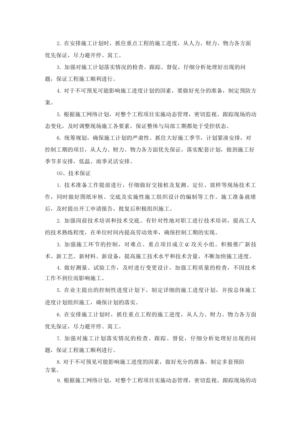 工期保证方案及措施_第3页