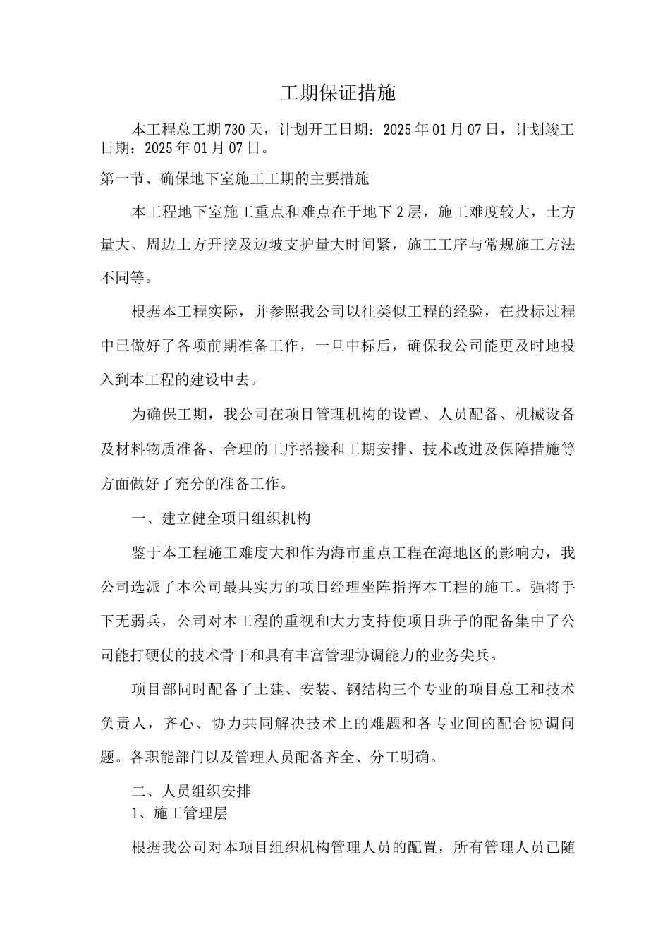 工期保证措施4_第1页