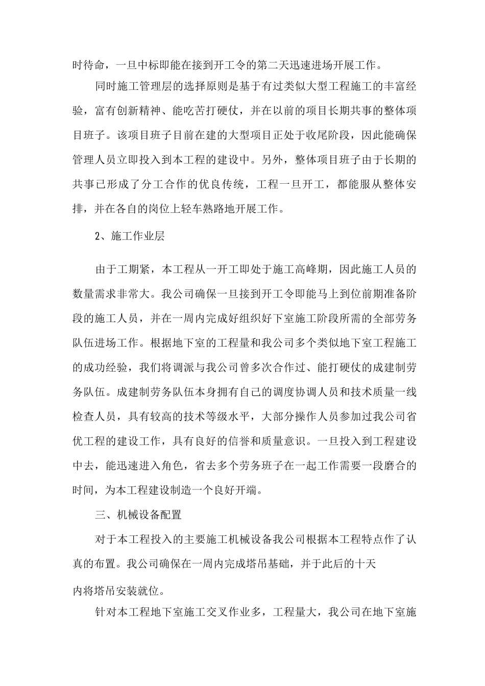 工期保证措施4_第2页