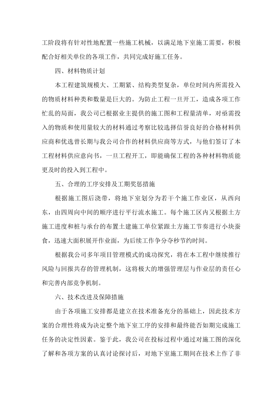 工期保证措施4_第3页
