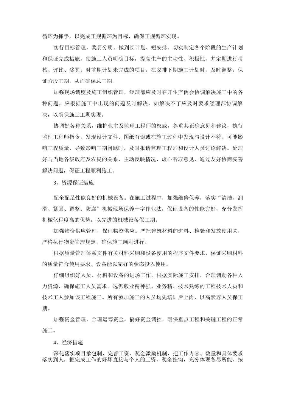 工期保证管理措施_第2页