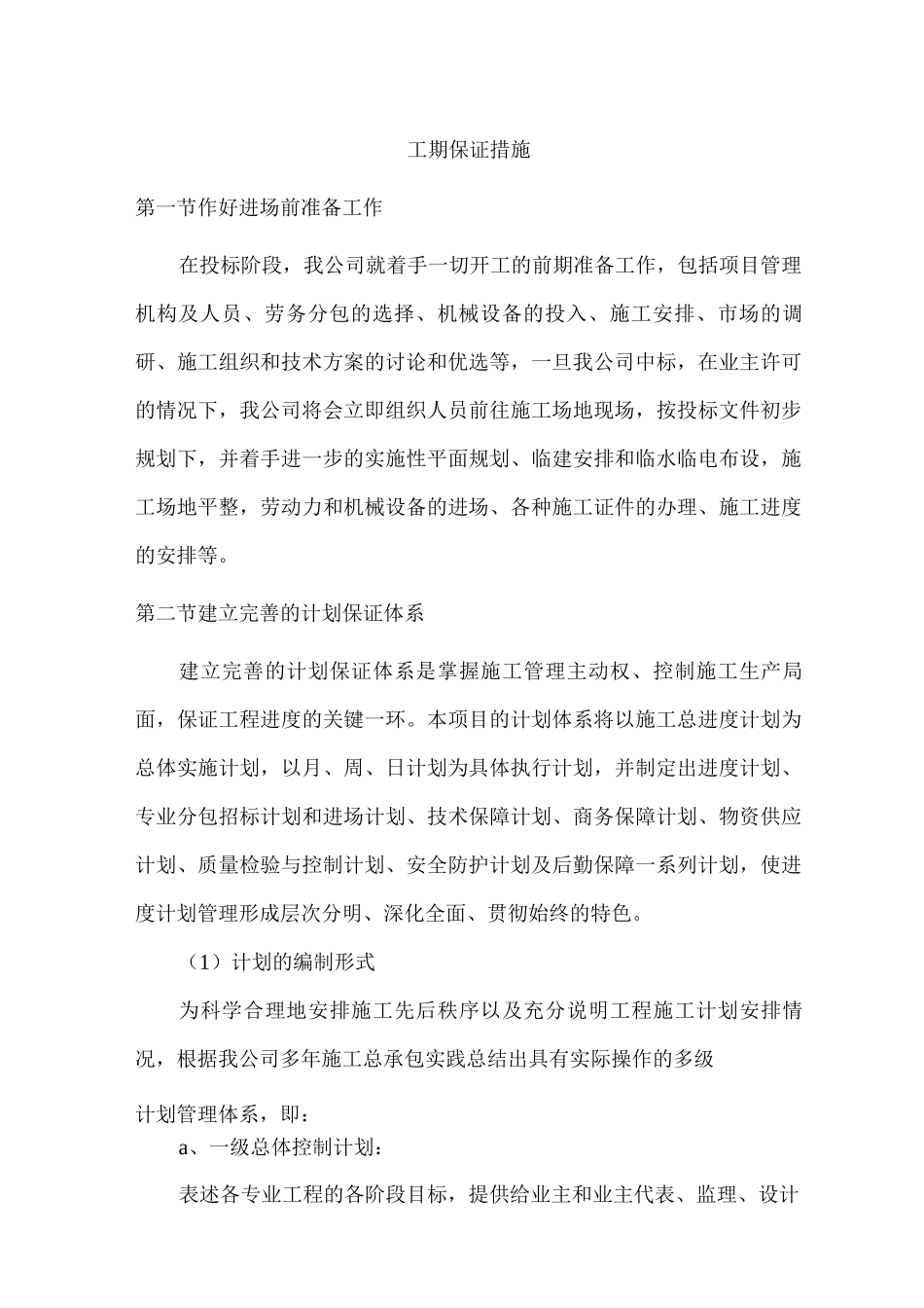 工期保证措施6_第1页