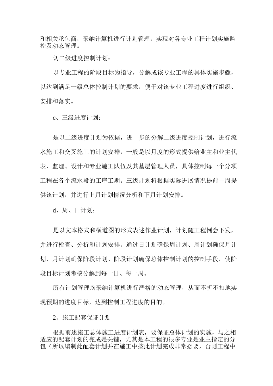 工期保证措施6_第2页