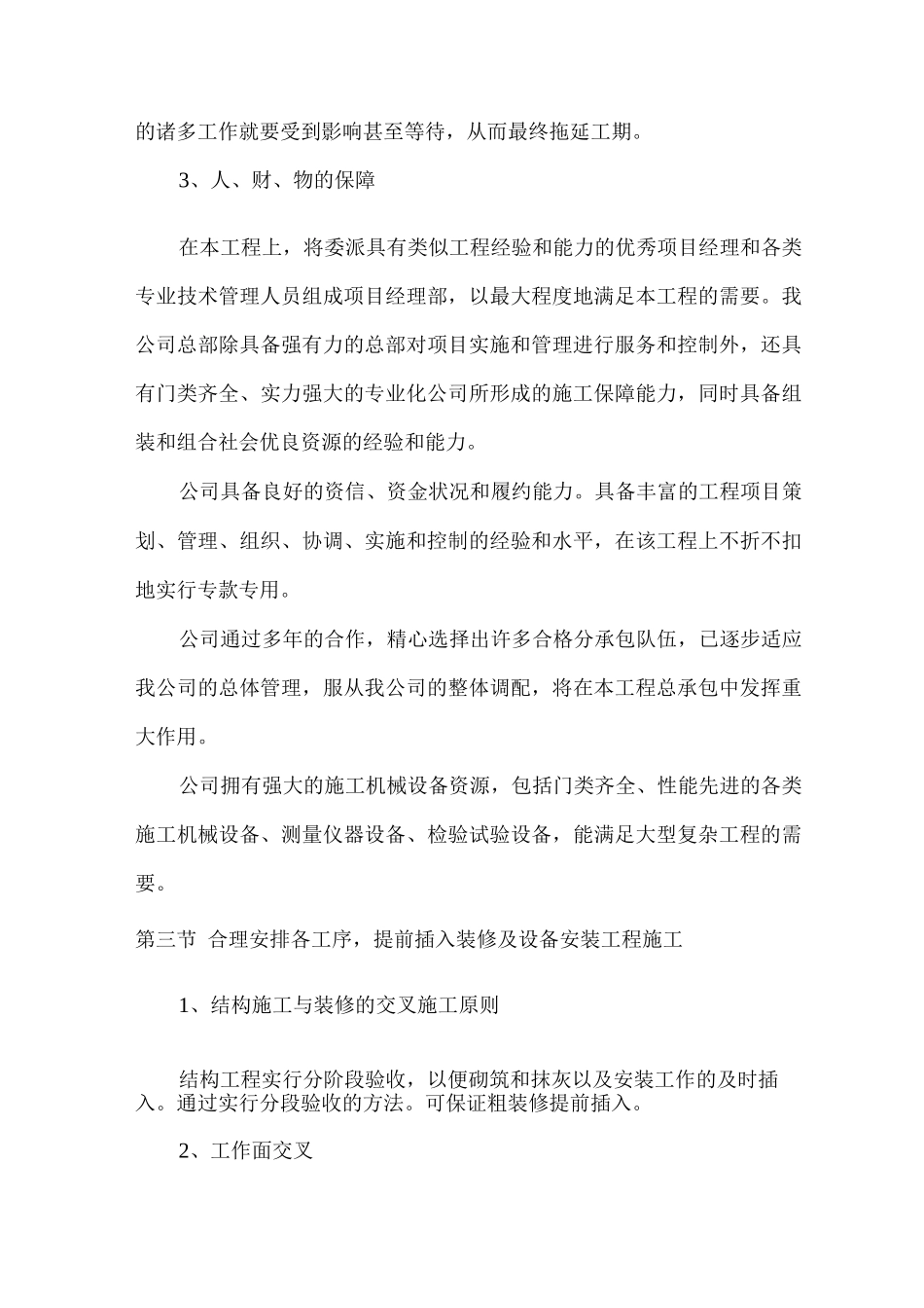 工期保证措施6_第3页