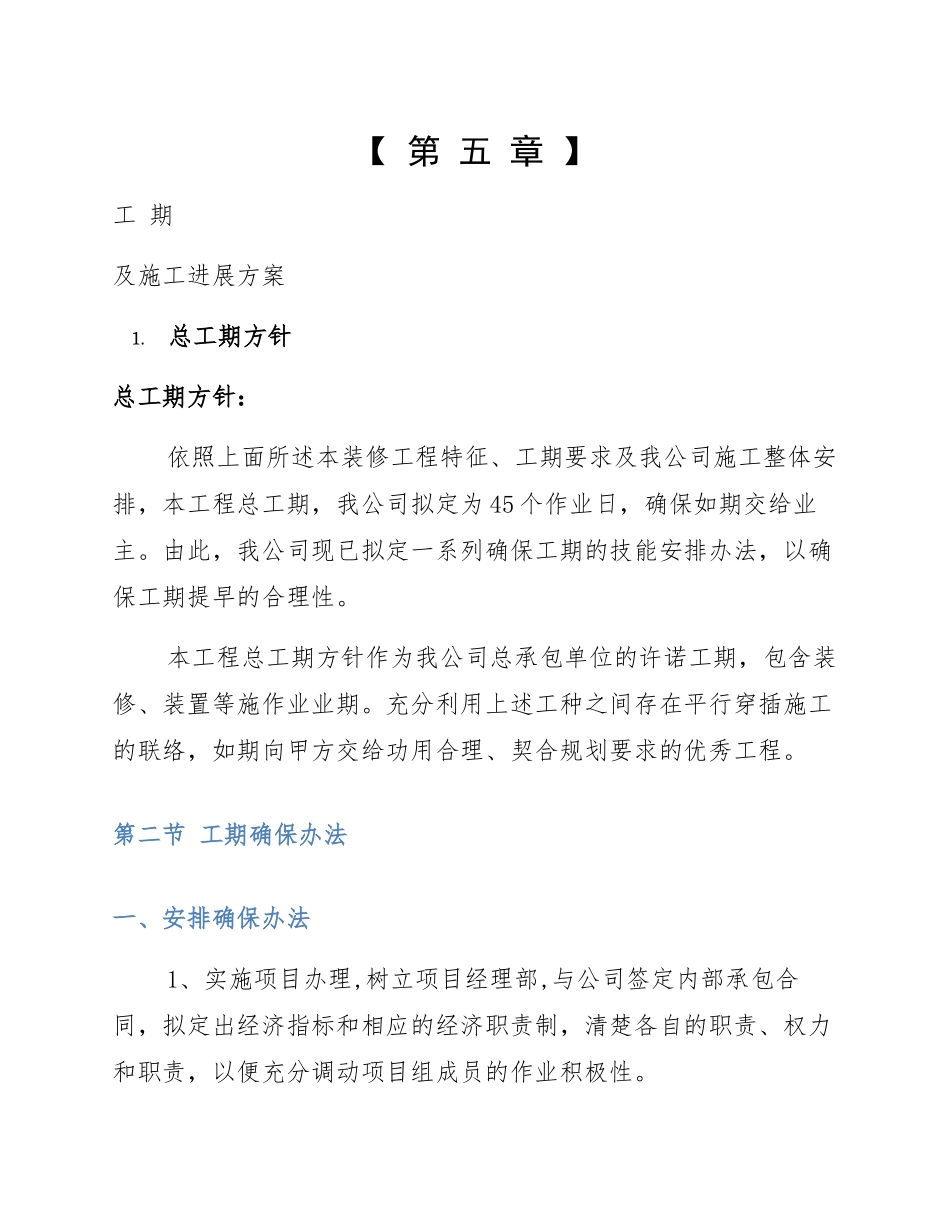 工期及施工进度计划_第1页