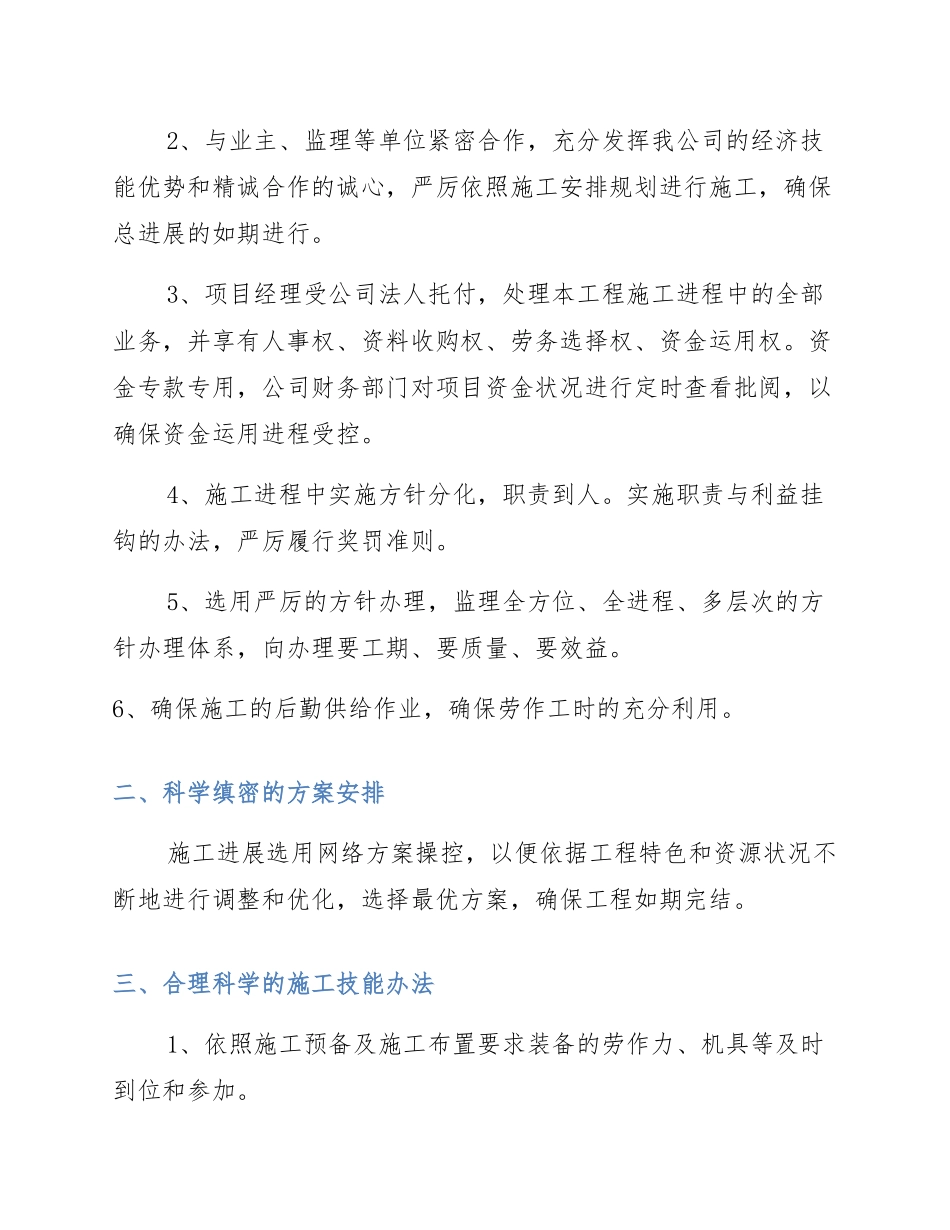 工期及施工进度计划_第2页