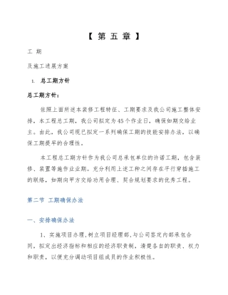 工期及施工进度计划