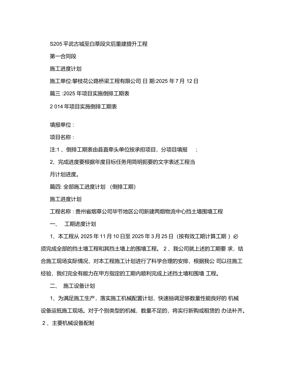 工期倒排计划表_第2页