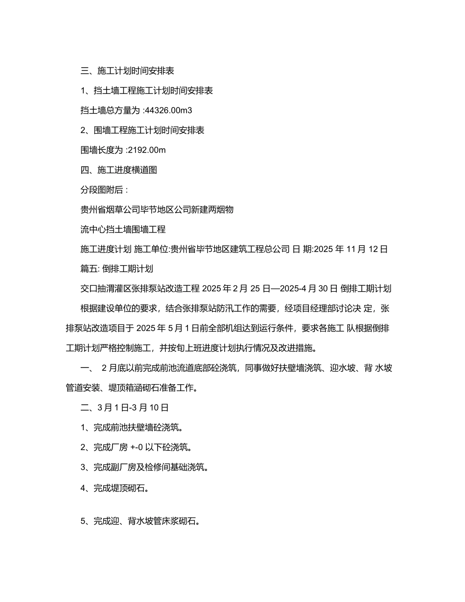 工期倒排计划表_第3页