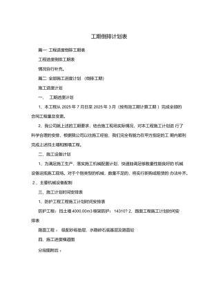 工期倒排计划表