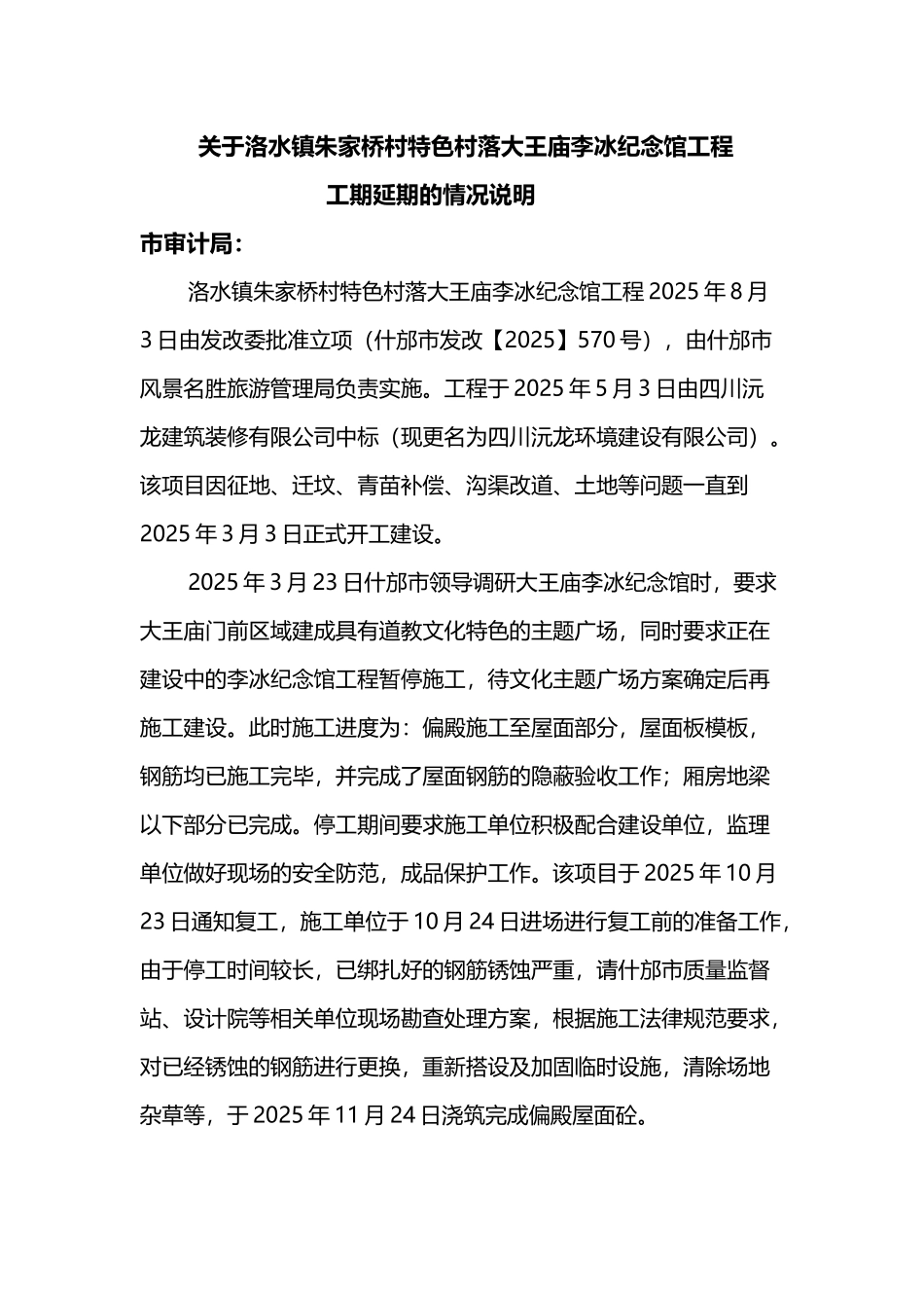 工期延期情况说明_第2页
