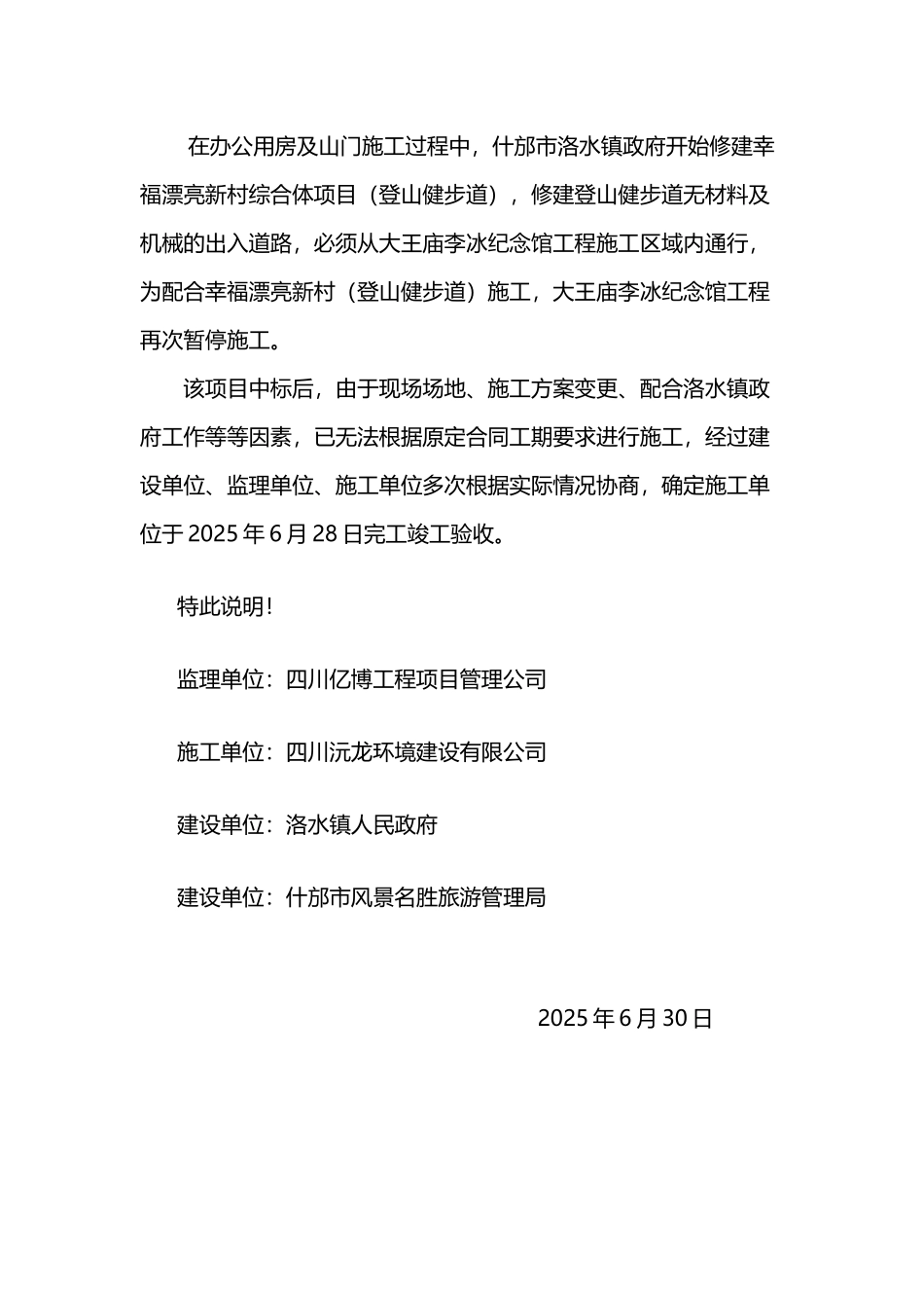 工期延期情况说明_第3页