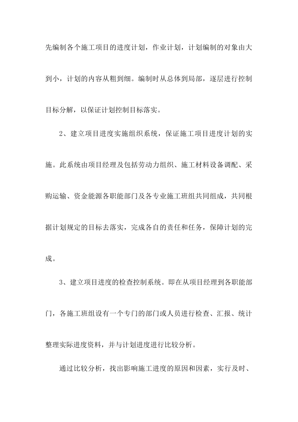 工期及进度保证措施及进度承诺_第2页