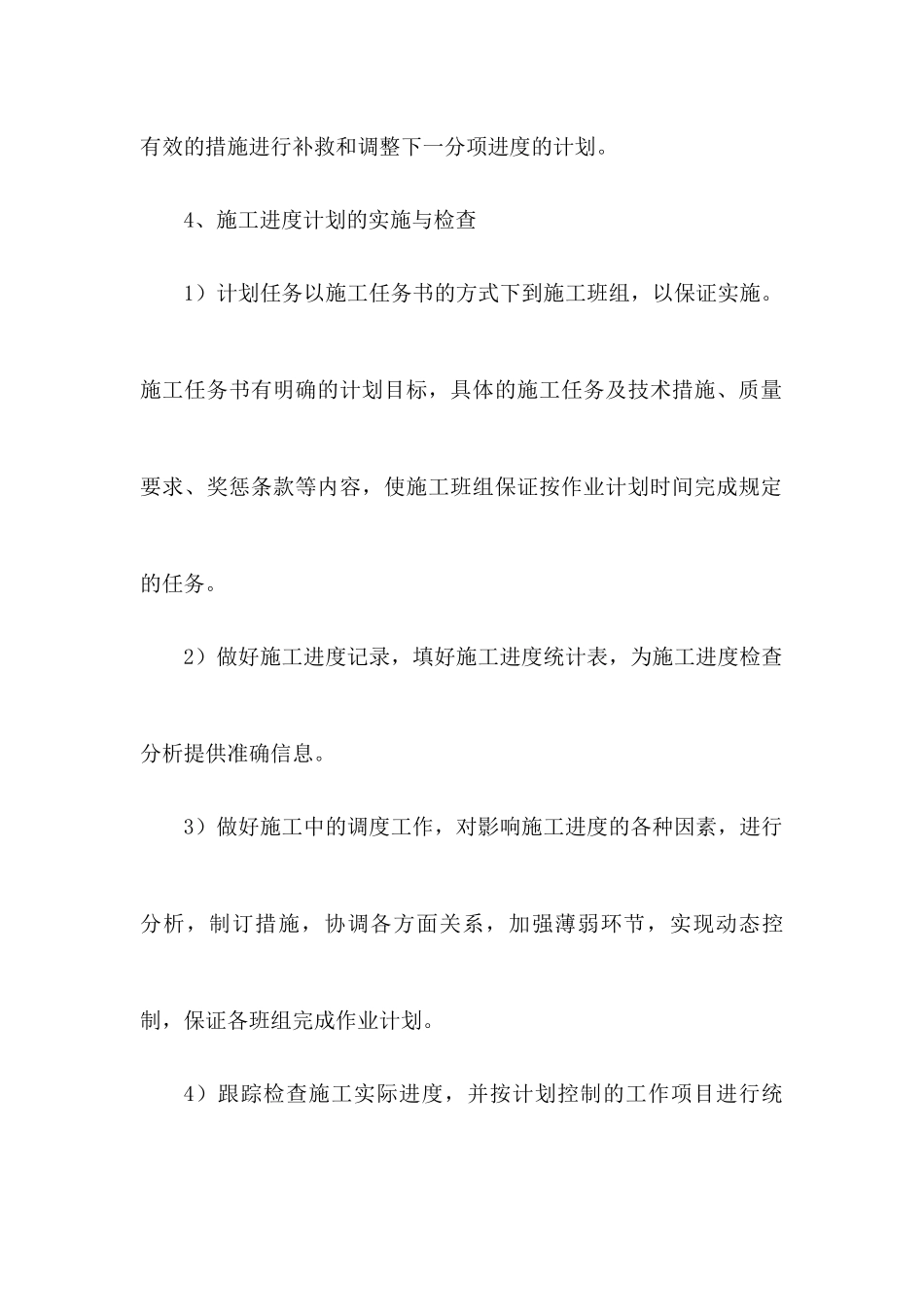 工期及进度保证措施及进度承诺_第3页