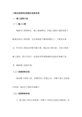 工期及进度保证措施及进度承诺