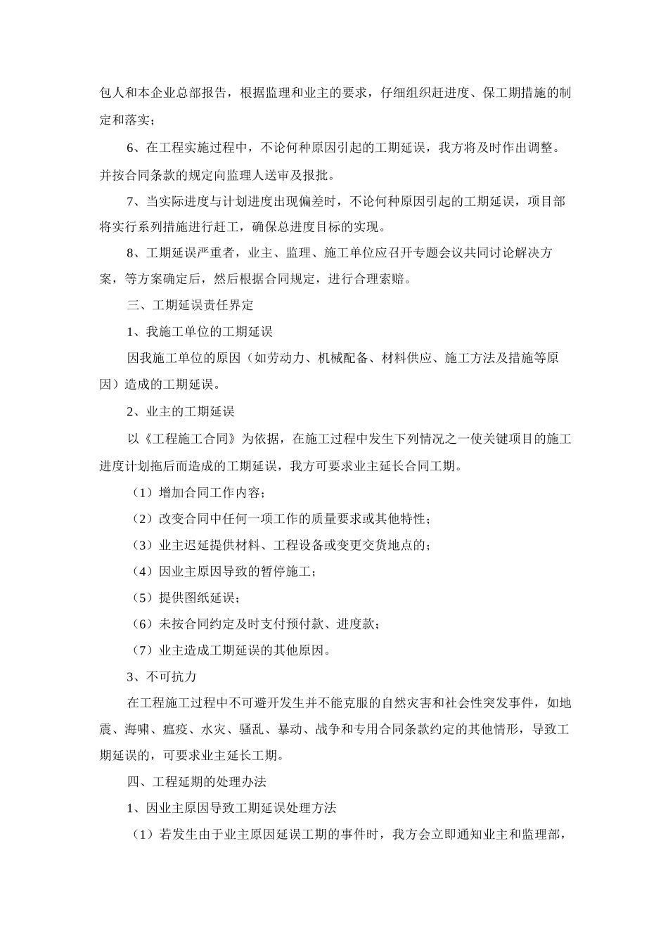 工期延误措施_第2页