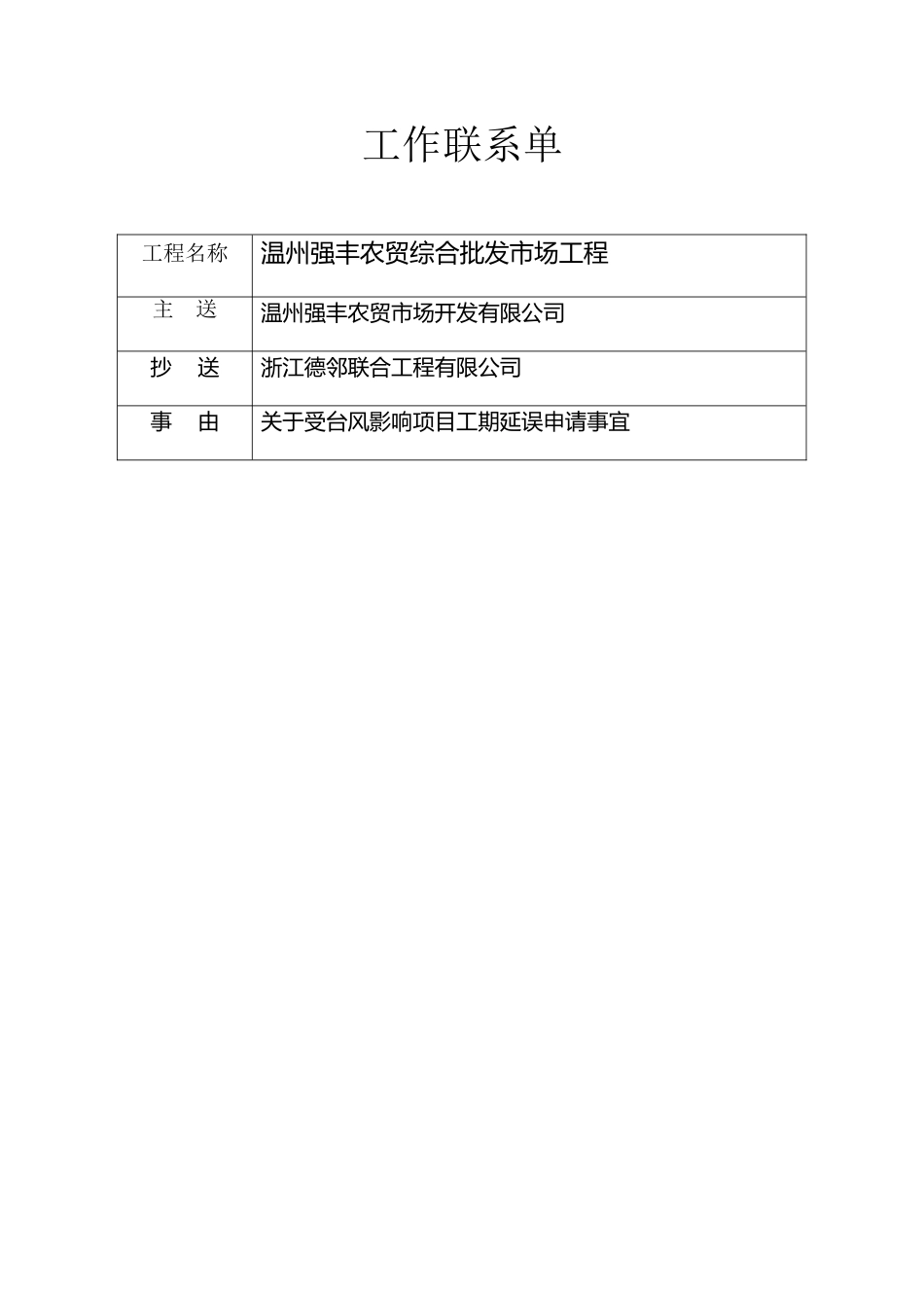 工期延误申请联系单-文档_第2页