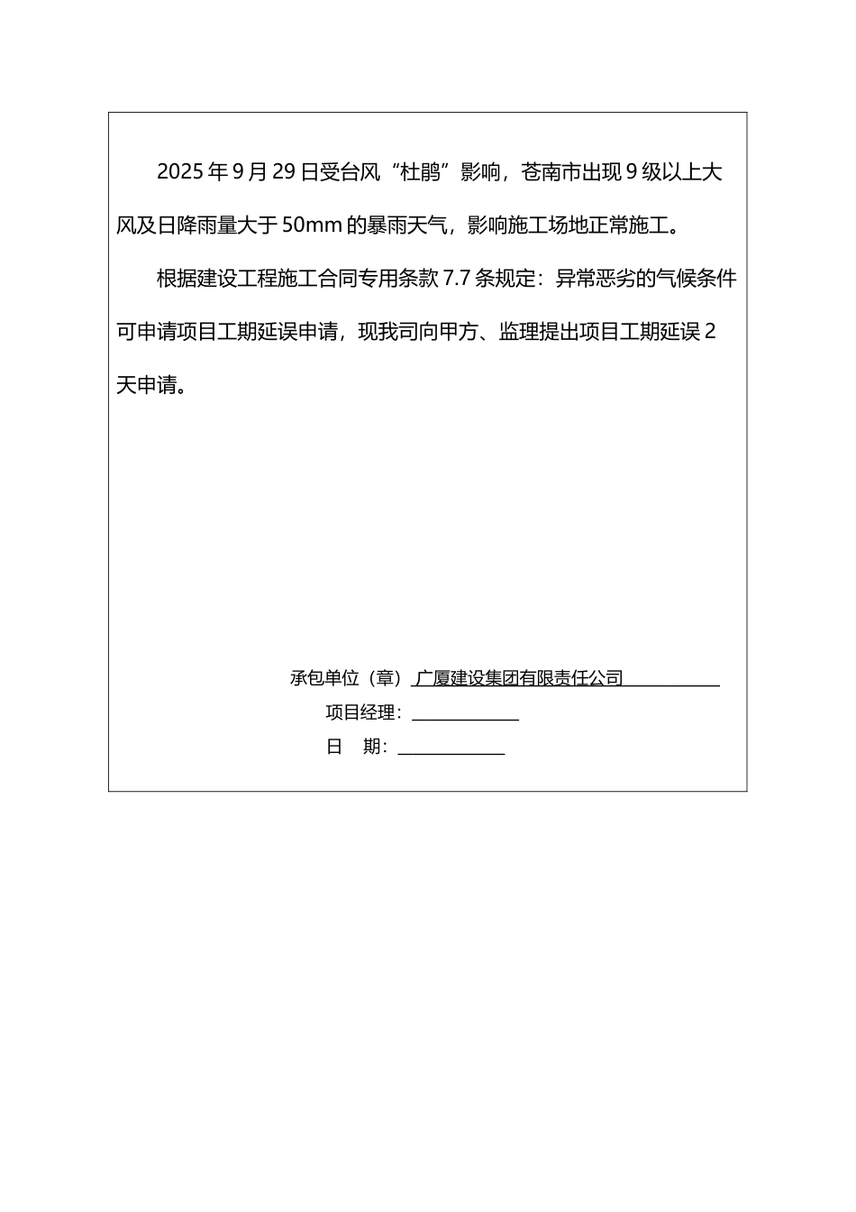 工期延误申请联系单-文档_第3页