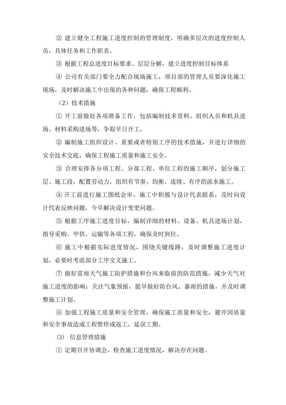 工期及施工进度计划安排_第2页