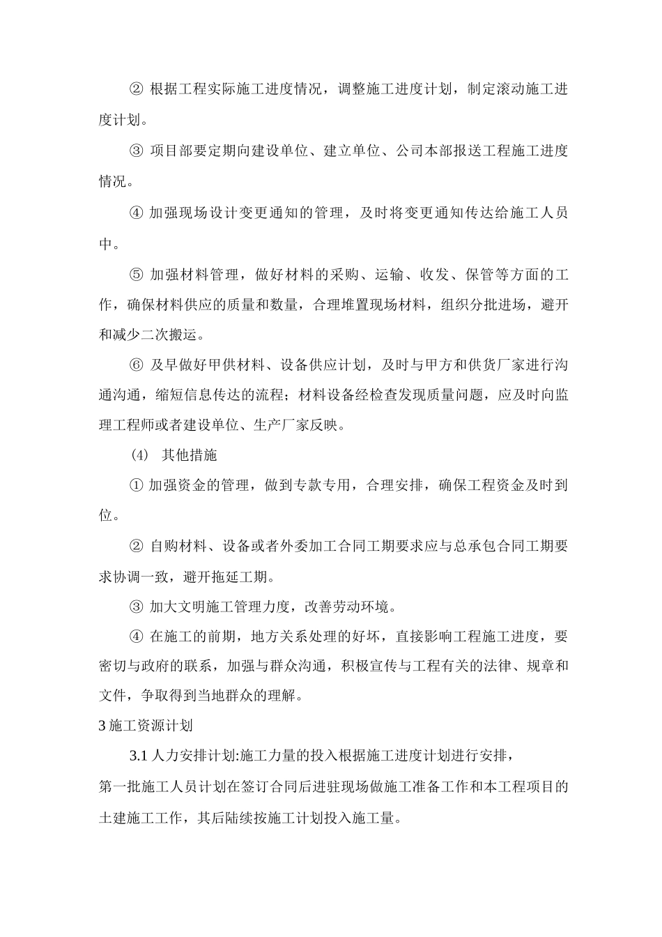 工期及施工进度计划安排_第3页