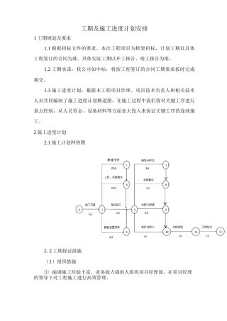 工期及施工进度计划安排