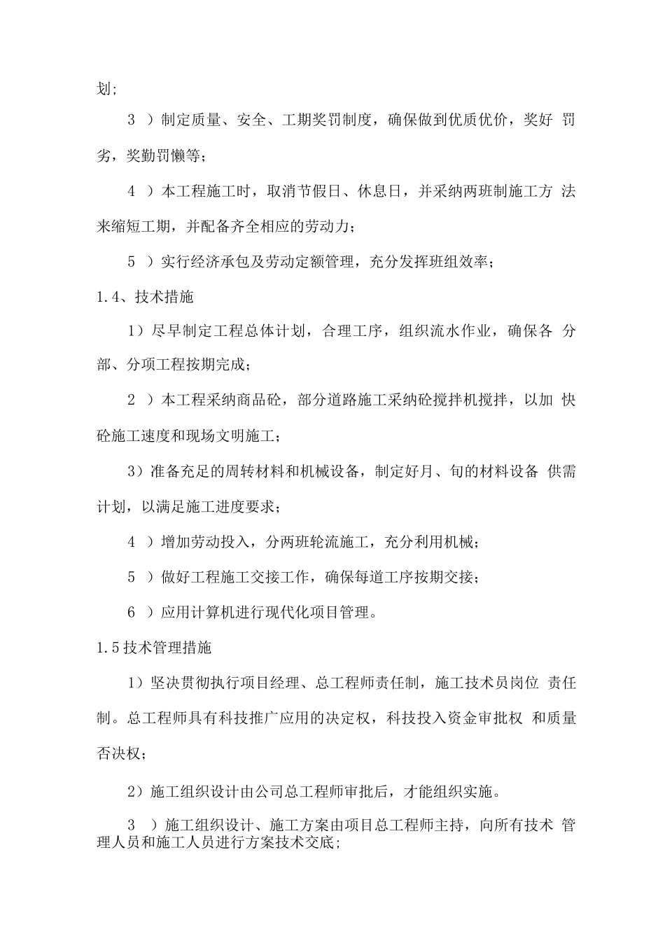 工期承诺及违约责任承诺_第2页