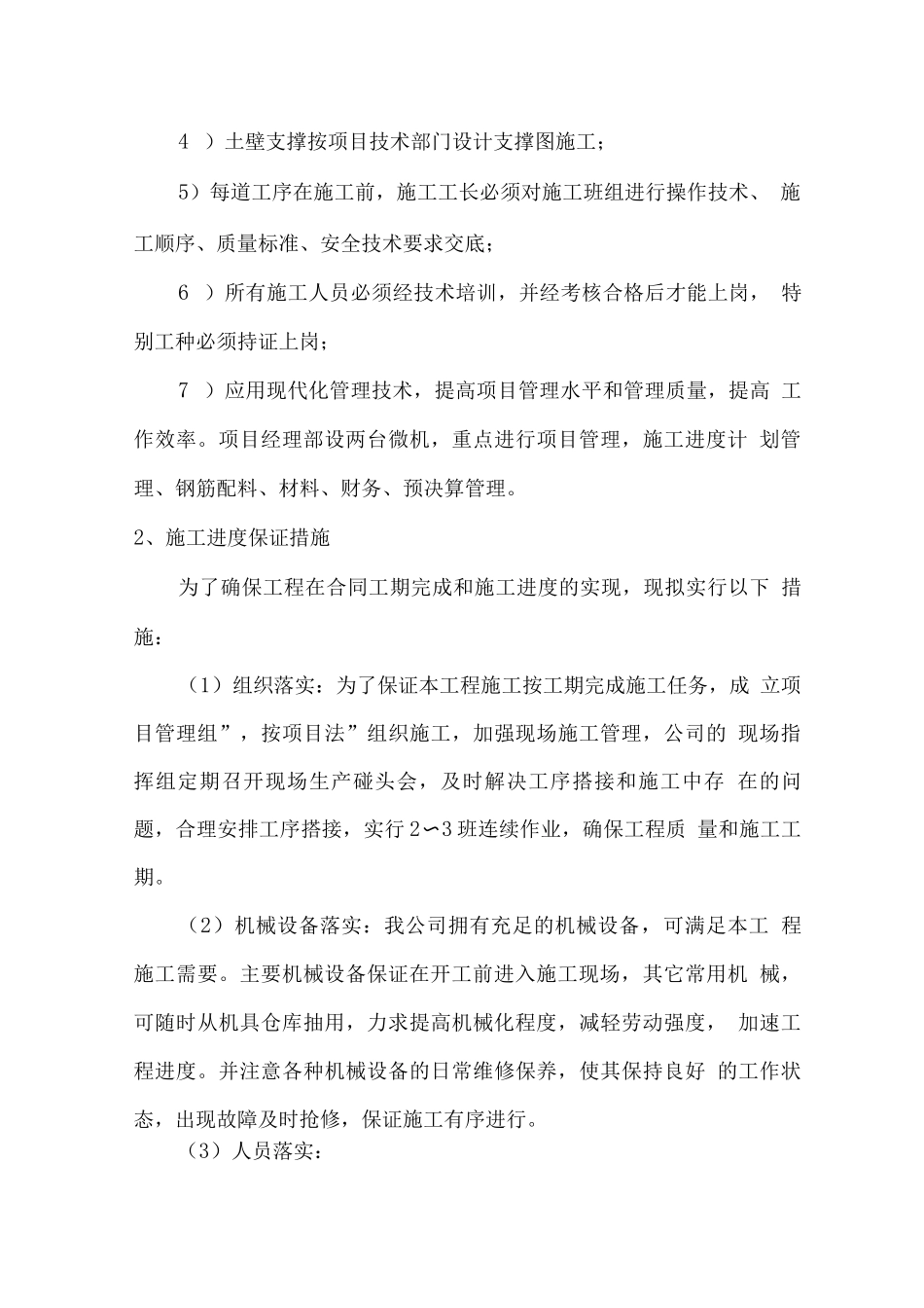 工期承诺及违约责任承诺_第3页