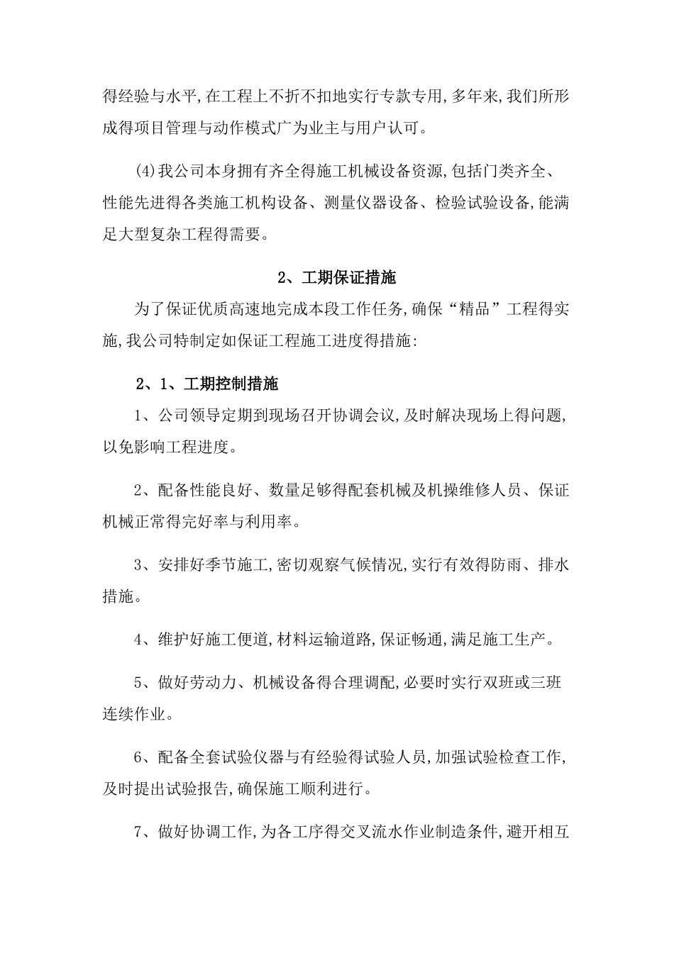 工期承诺及保证措施_第2页