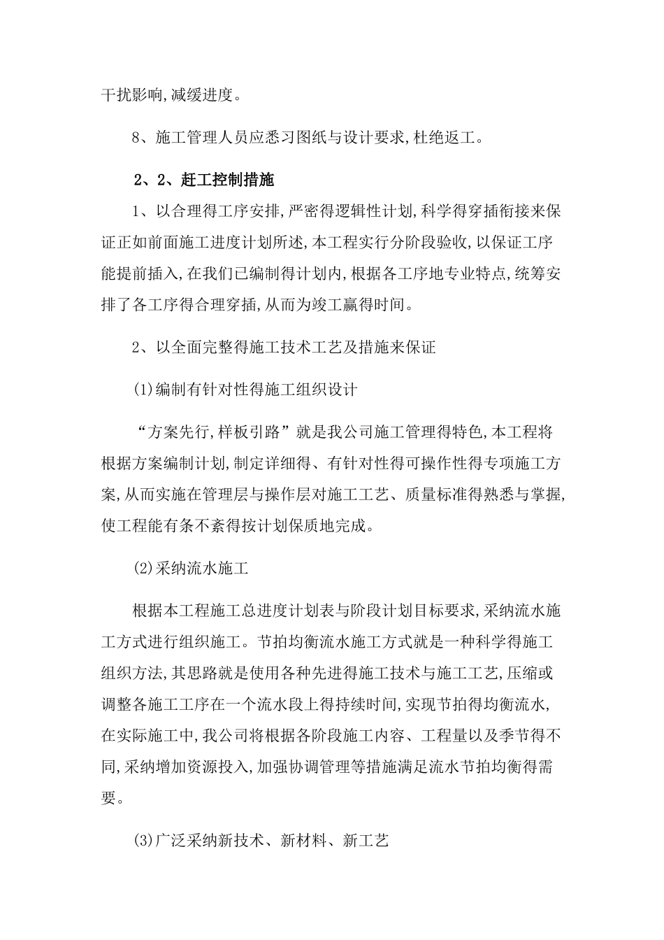 工期承诺及保证措施_第3页