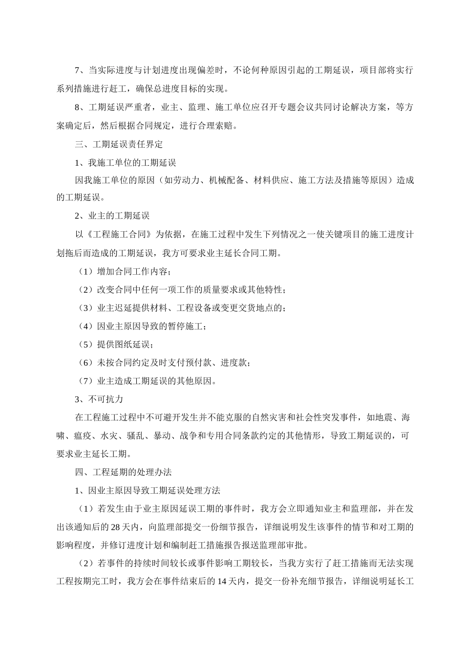 工期延误追赶措施_第2页