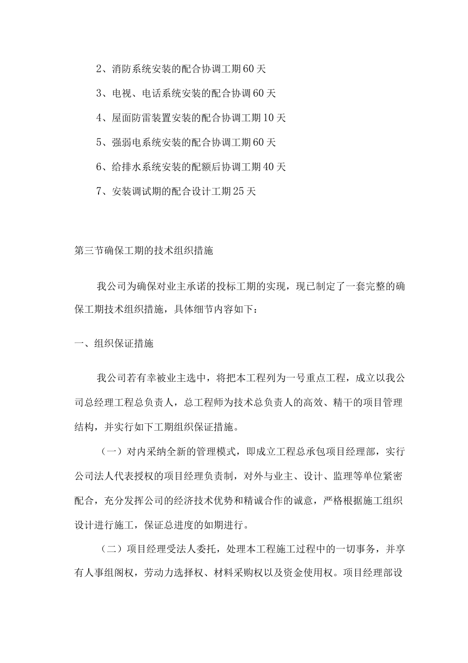 工期及进度计划_第2页