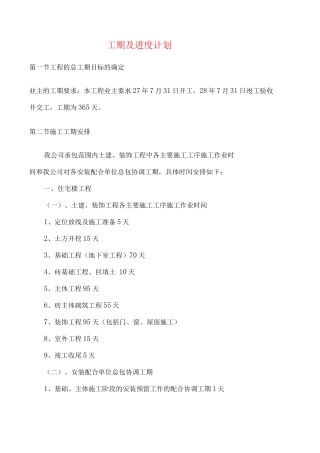 工期及进度计划