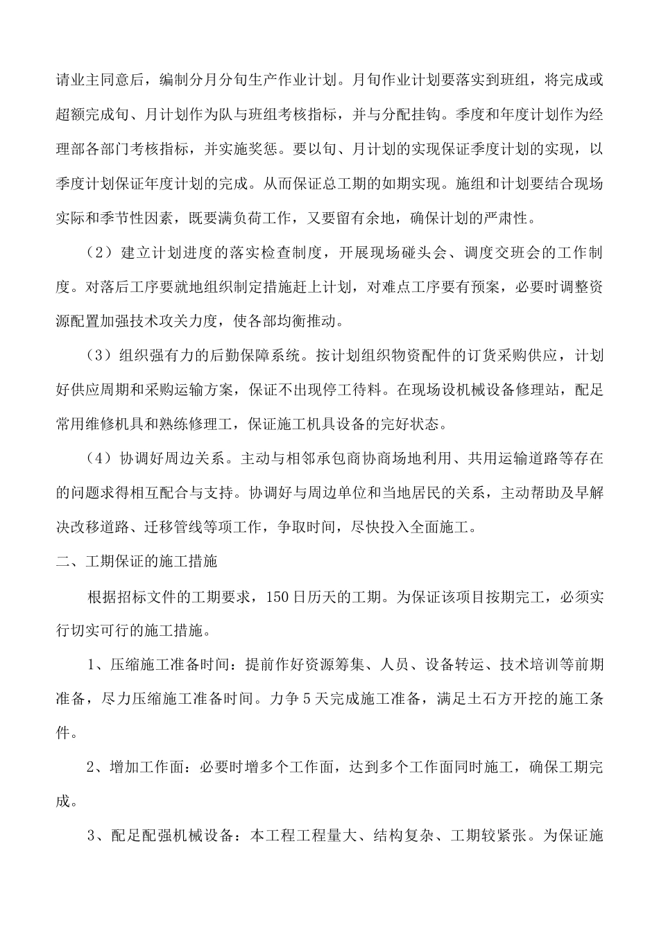 工期管理体系与措施_第2页