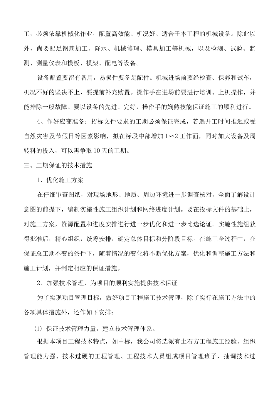 工期管理体系与措施_第3页