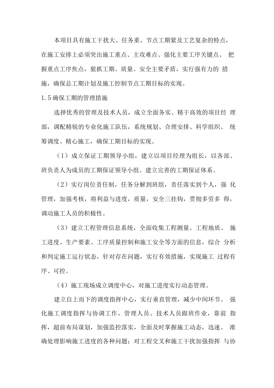 工期承诺和保证措施_第3页