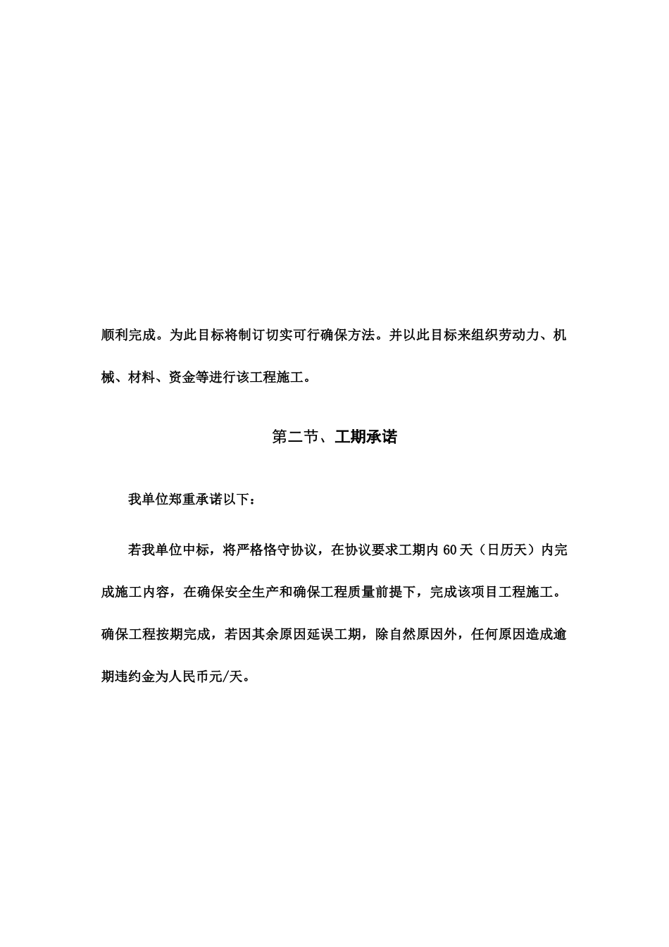 工期承诺及保证措施_第2页