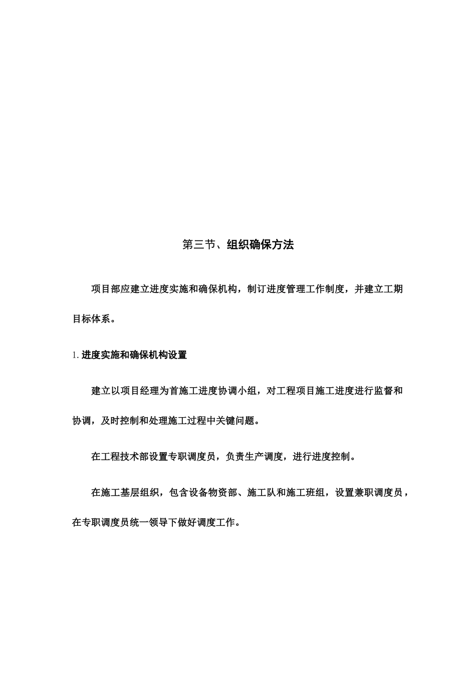 工期承诺及保证措施_第3页